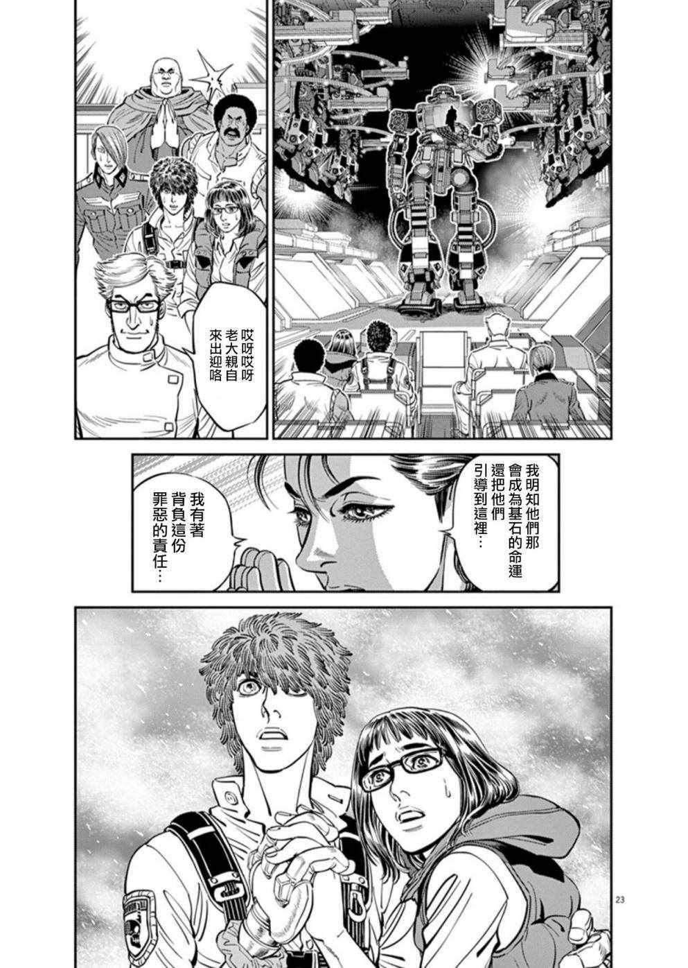 机动战士高达THUNDERBOLT漫画,第93话1图