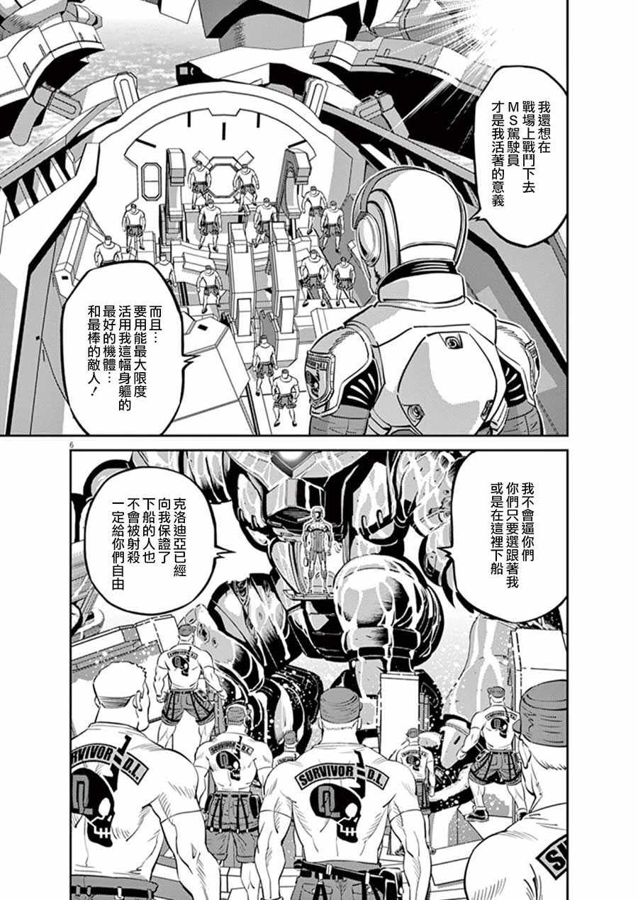 机动战士高达seed剧场版2024漫画,第91话5图