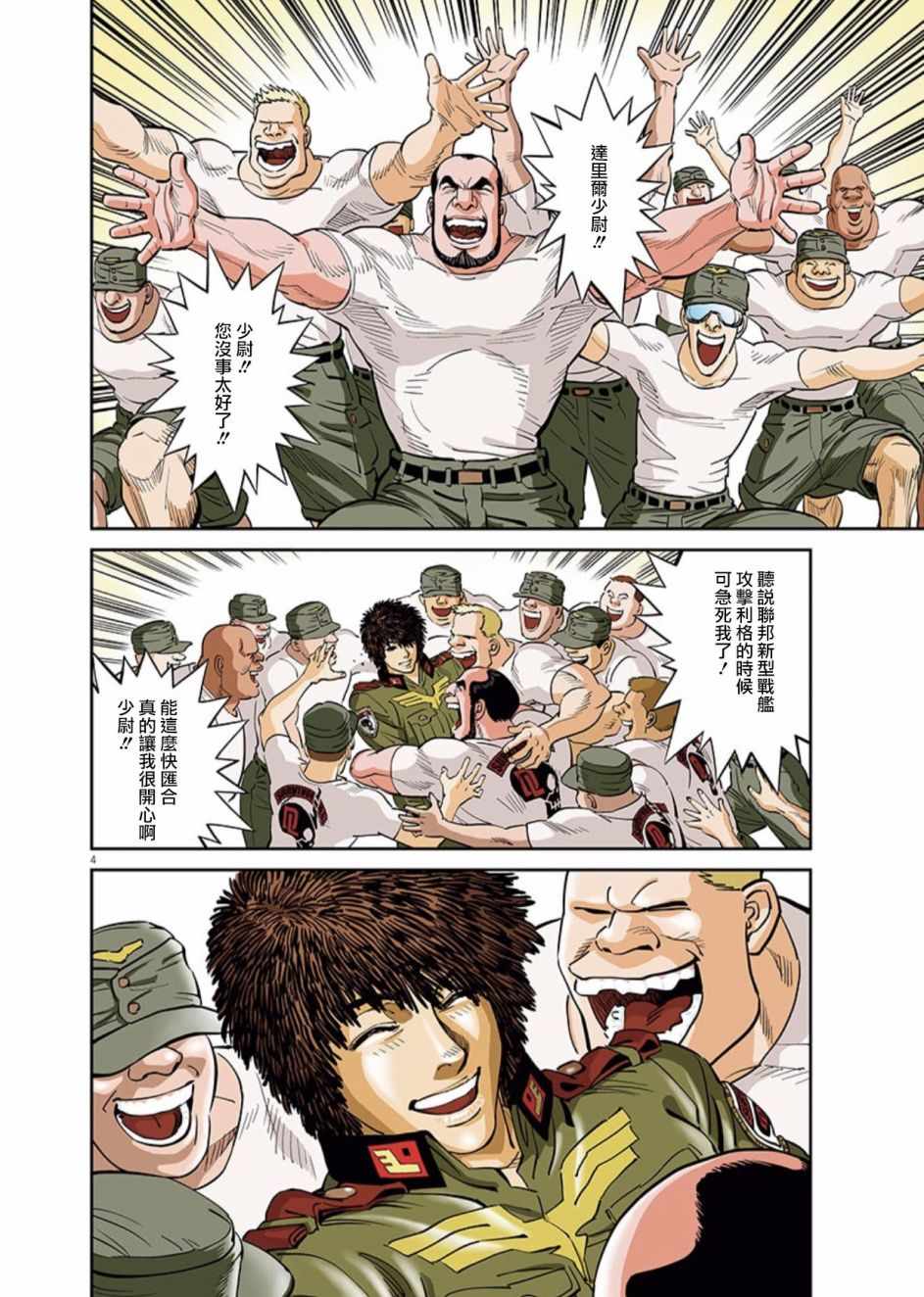 机动战士高达seed剧场版2024漫画,第85话2图