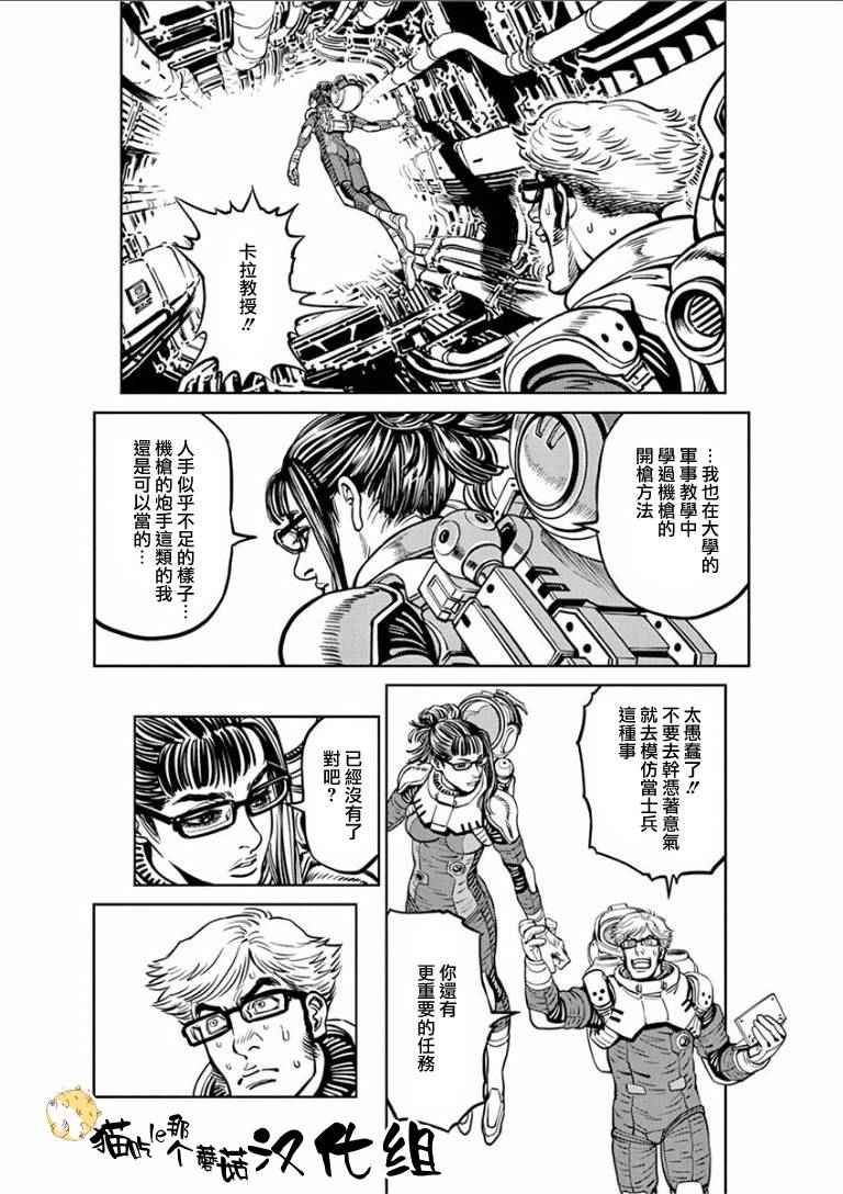 机动战士高达电影漫画,第17话5图