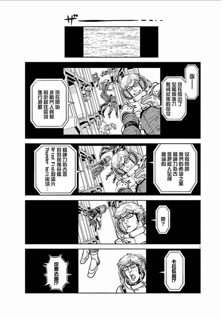 机动战士高达电影漫画,第17话4图