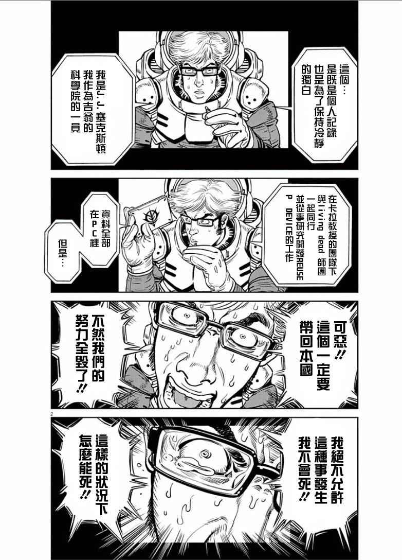 机动战士高达电影漫画,第17话3图