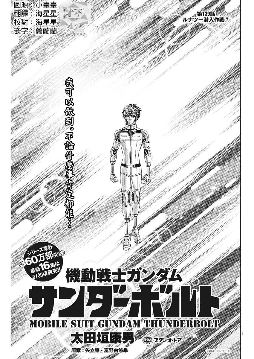 thunderbolt高达漫画,第139话1图