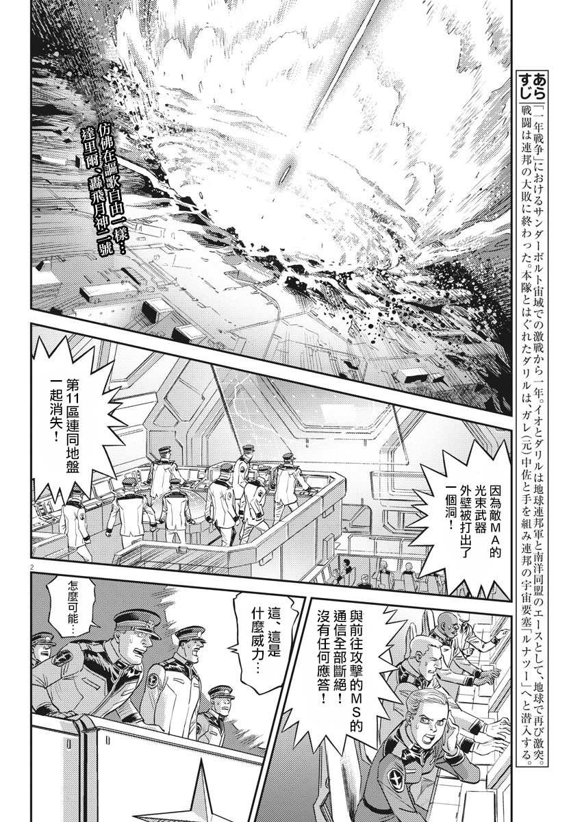 thunderbolt高达漫画,第139话2图