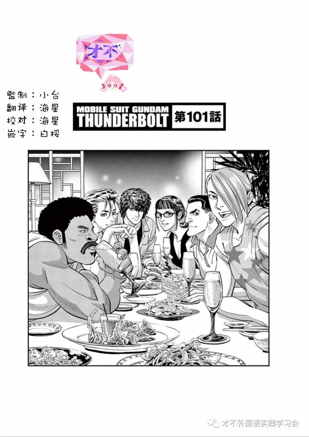 机动战士高达起源资源下载漫画,第101话1图