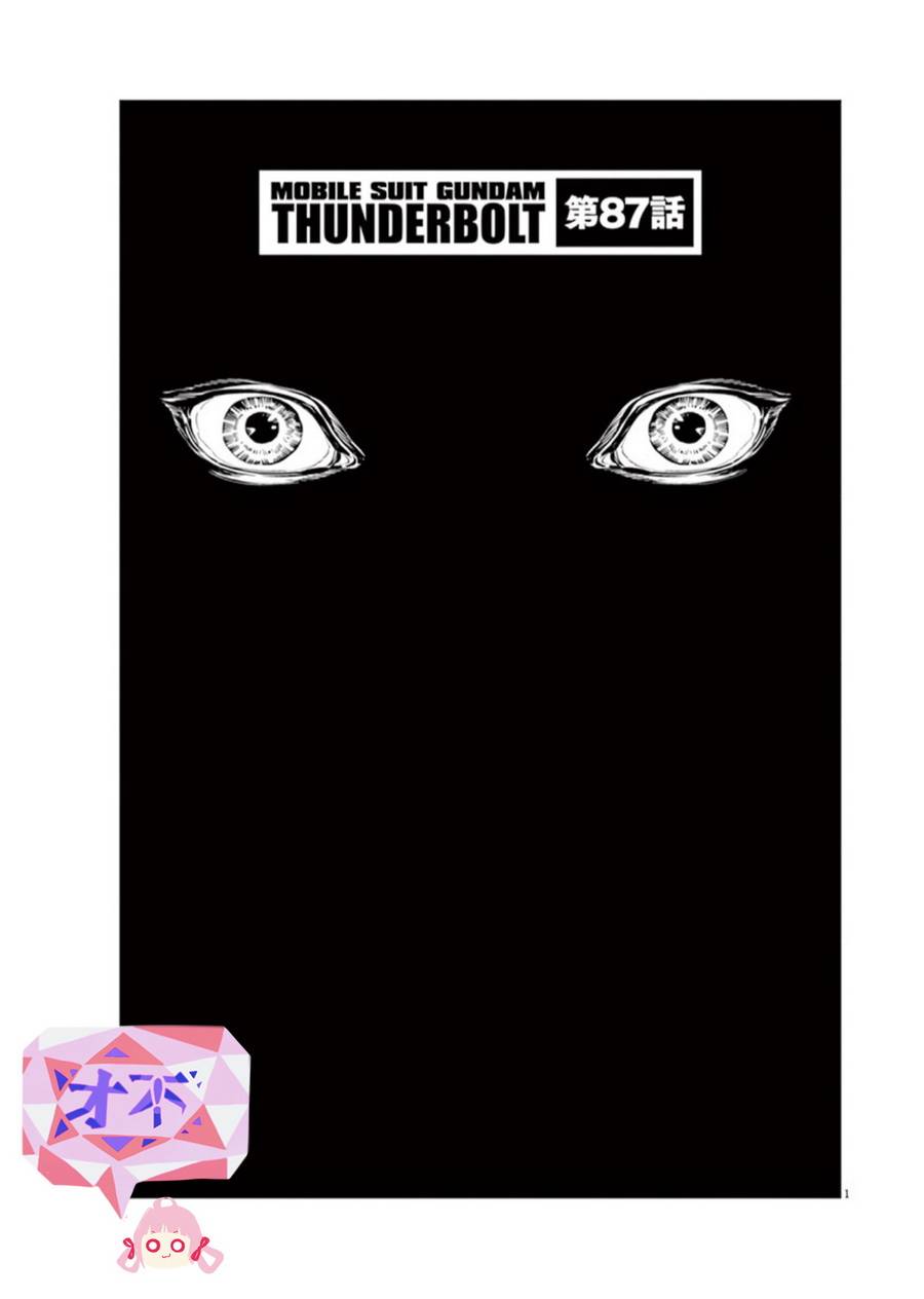 机动战士高达thunderbolt漫画,第87话1图