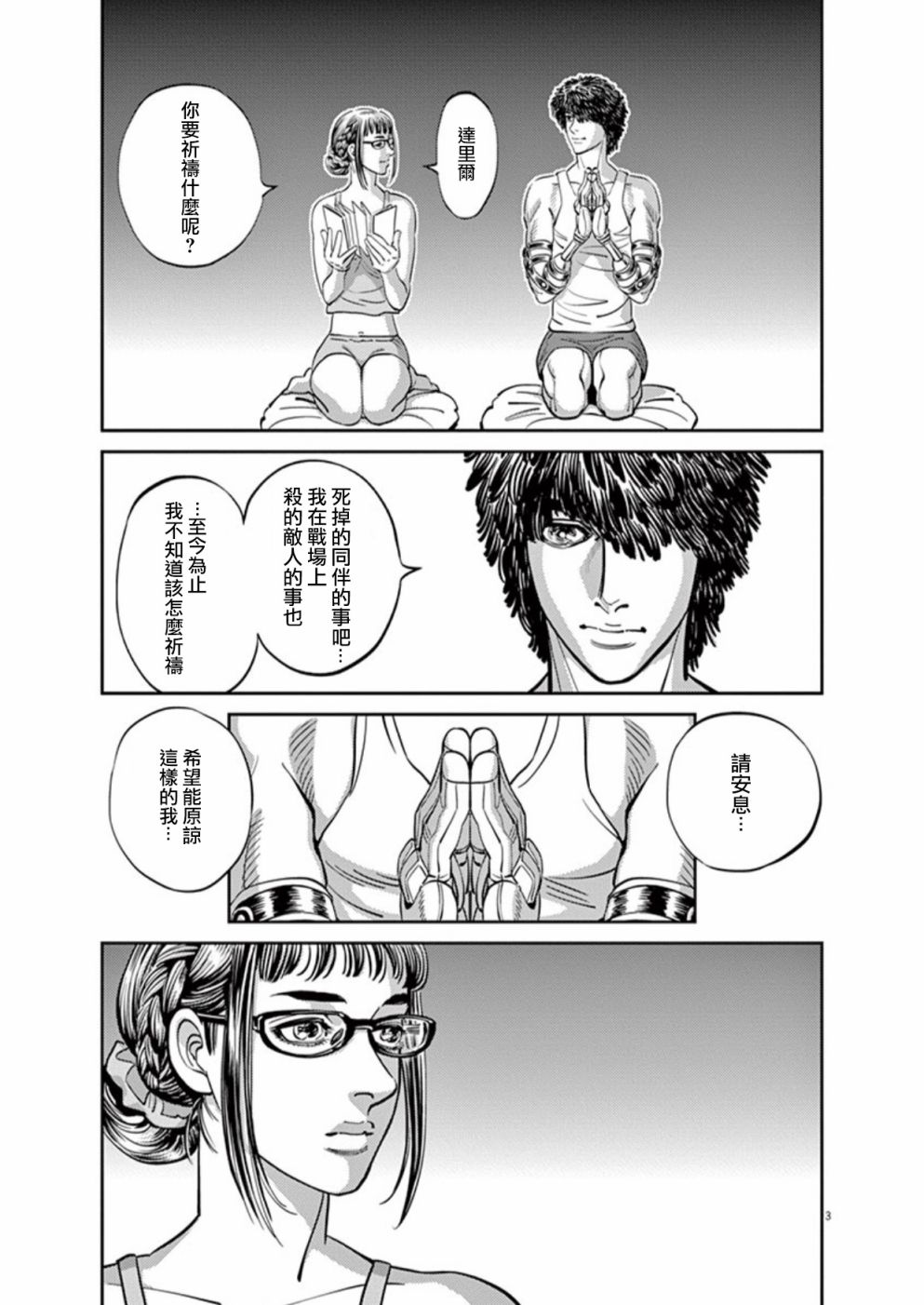 机动战士高达SEED FREEDOM 电影漫画,第97话3图