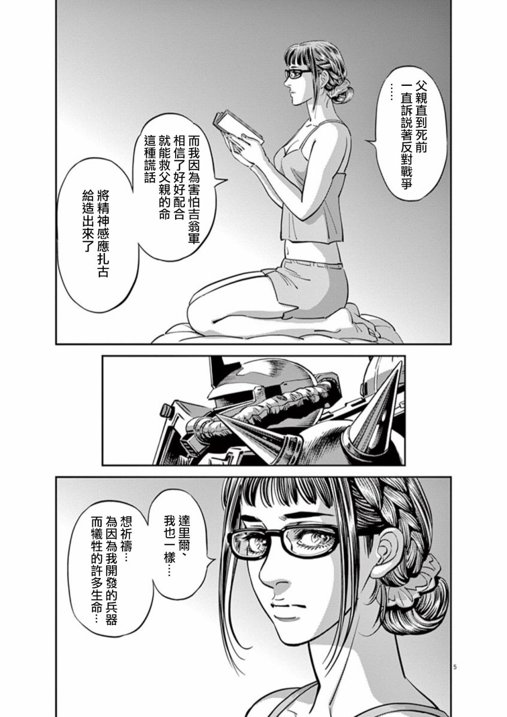 机动战士高达SEED FREEDOM 电影漫画,第97话5图