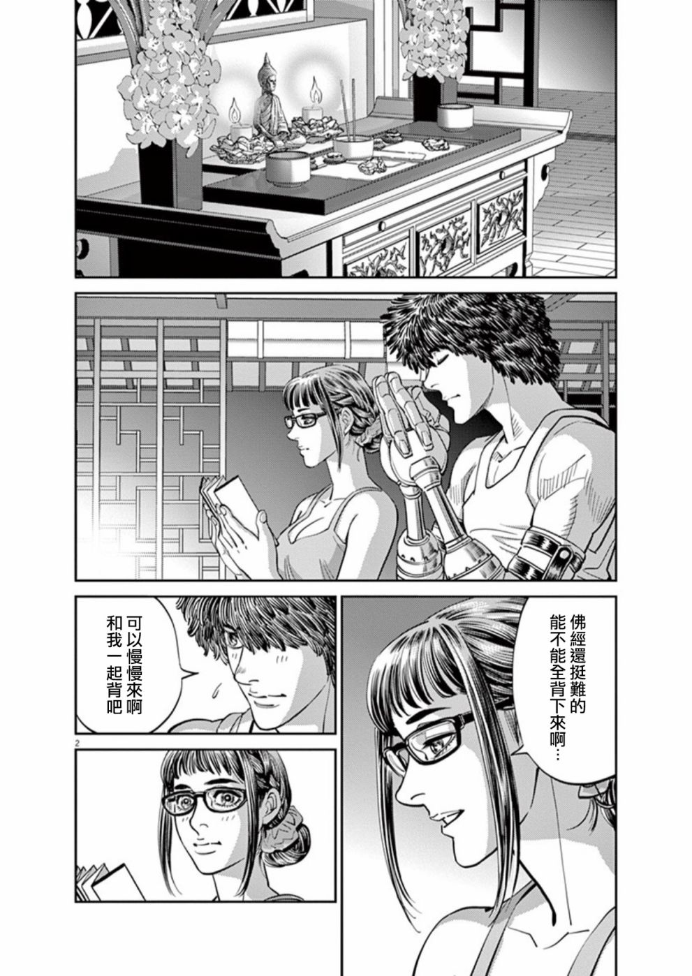 机动战士高达SEED FREEDOM 电影漫画,第97话2图