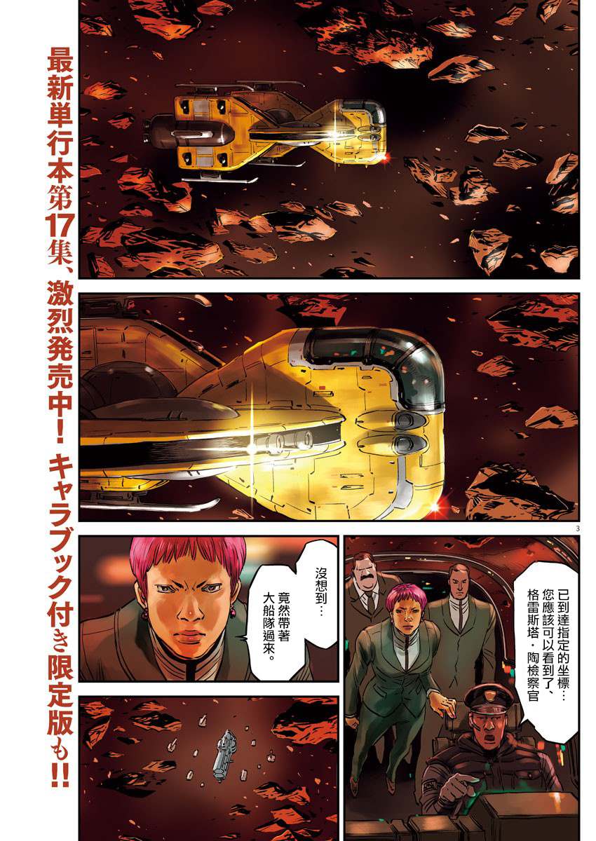 机动战士高达seed剧场版2024漫画,第149话3图