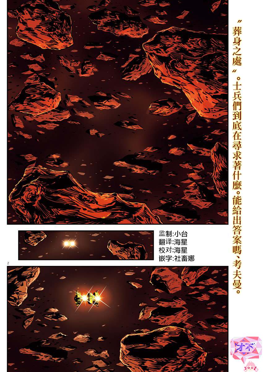 机动战士高达seed剧场版2024漫画,第149话2图