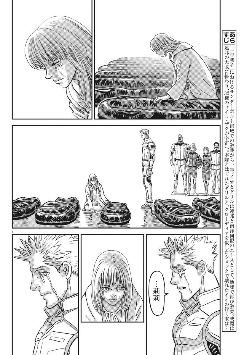 thunderbolt高达漫画,第132话4图