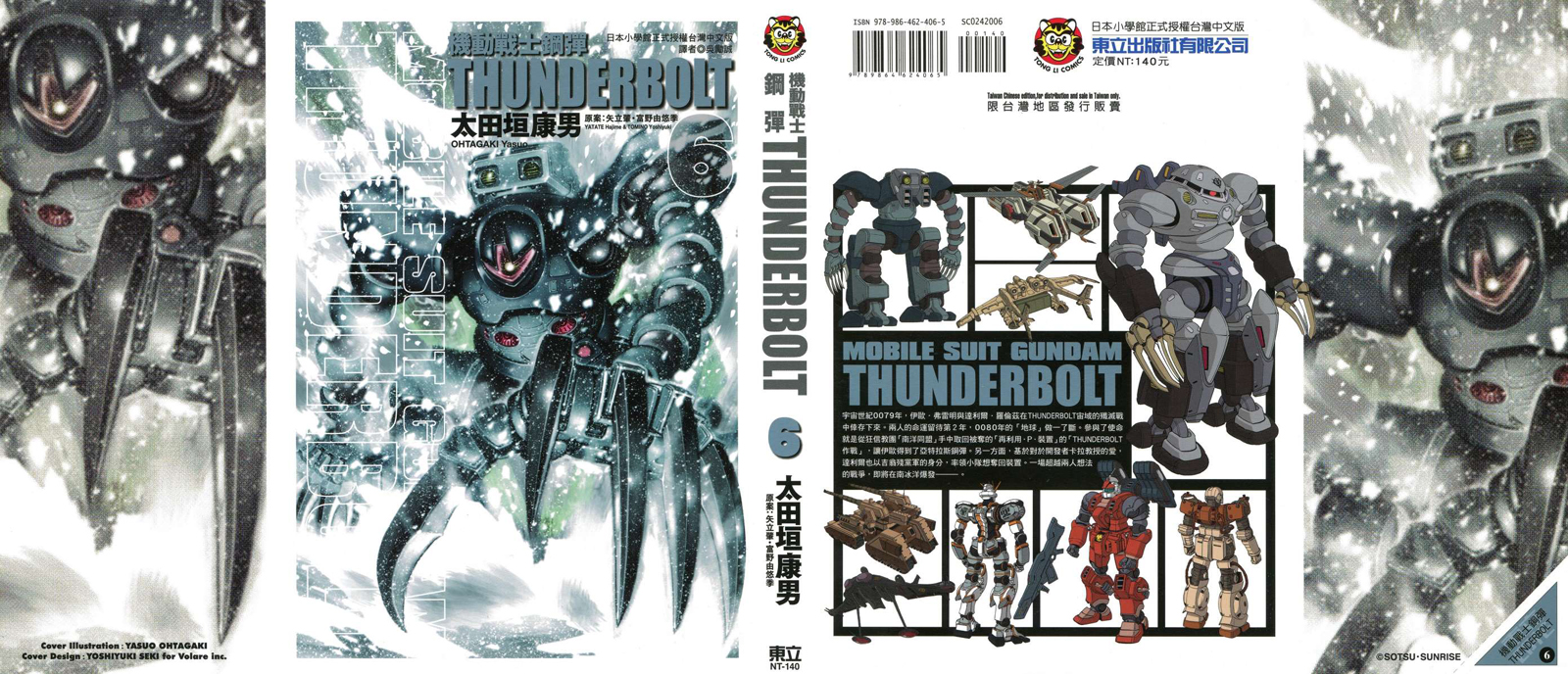 机动战士高达电影漫画,第6卷1图