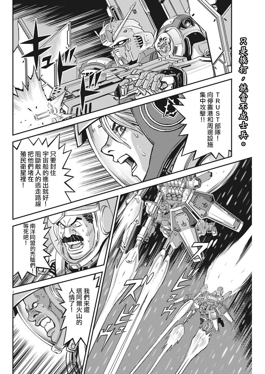 机动战士高达电影漫画,第145话2图