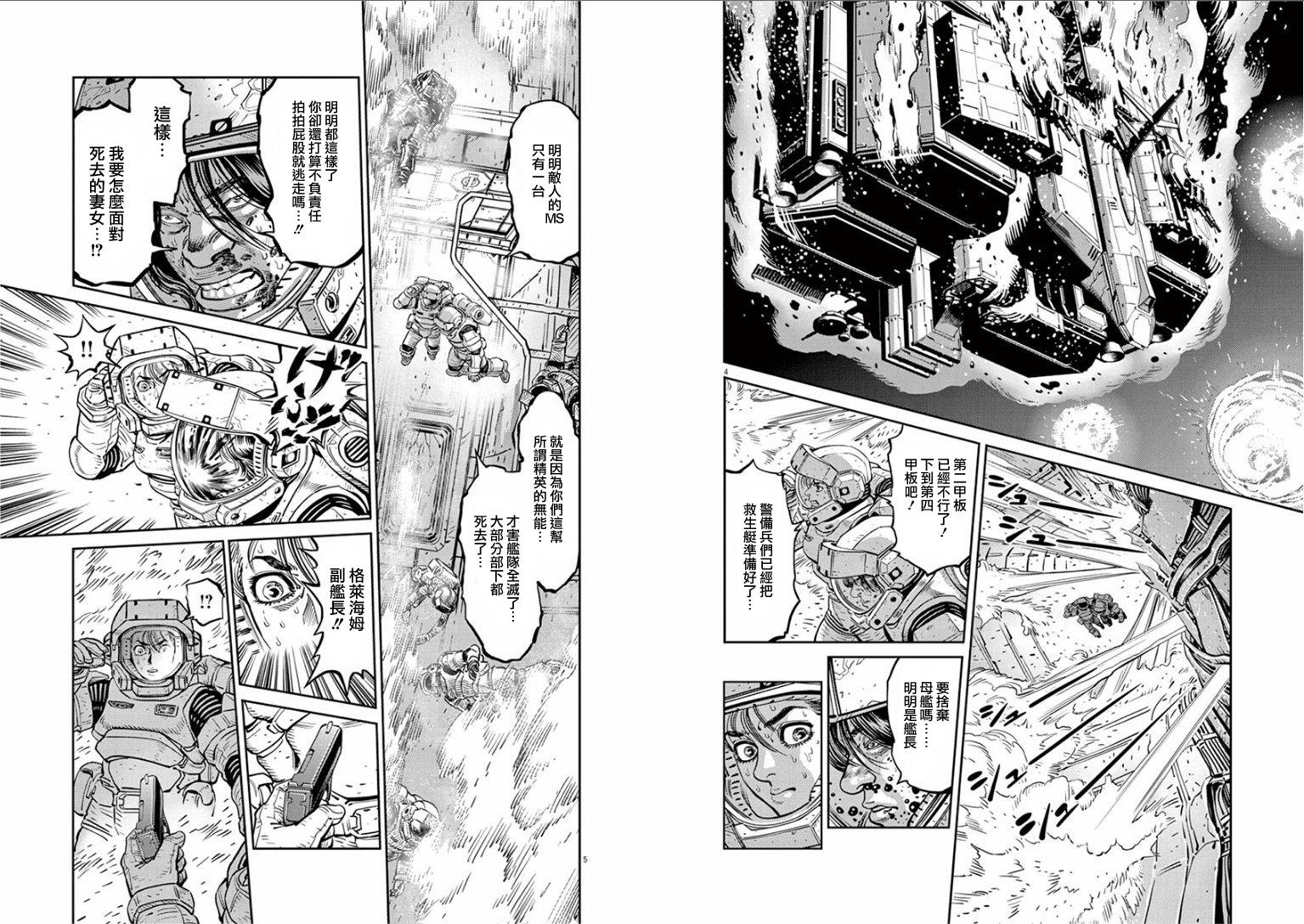 thunderbolt高达漫画,第19话3图