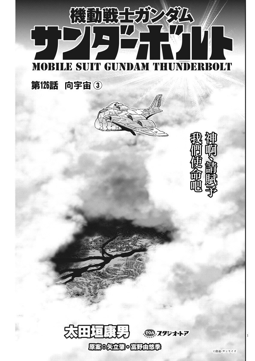 机动战士高达电影漫画,第126话1图