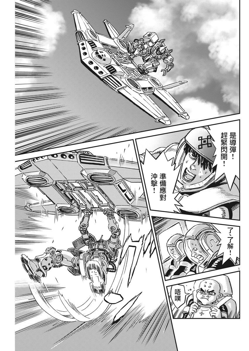 机动战士高达电影漫画,第126话5图