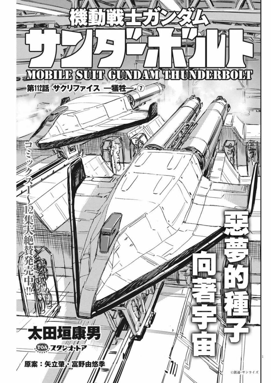 thunderbolt高达漫画,第112话1图