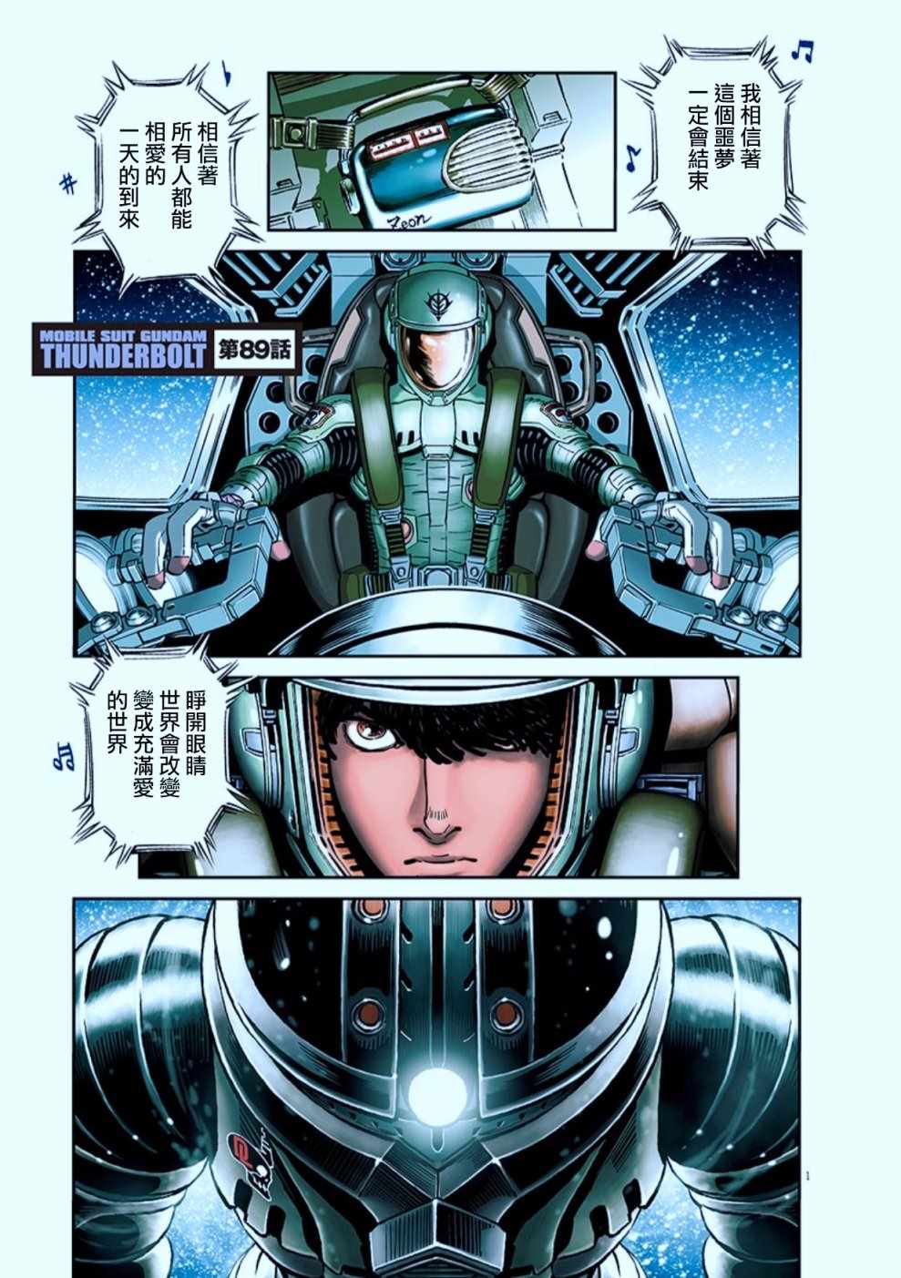 机动战士高达SEED FREEDOM 电影漫画,第89话5图