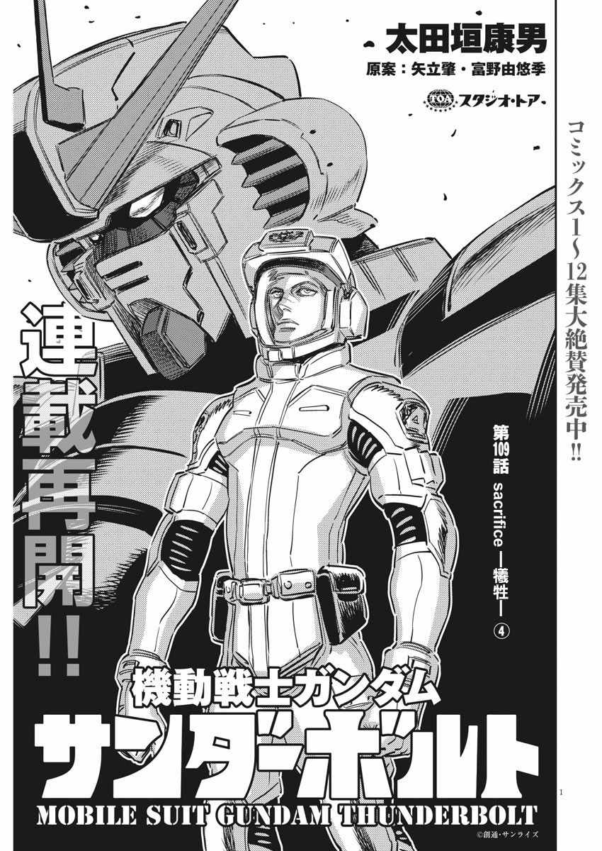 机动战士高达下载链接漫画,第109话1图