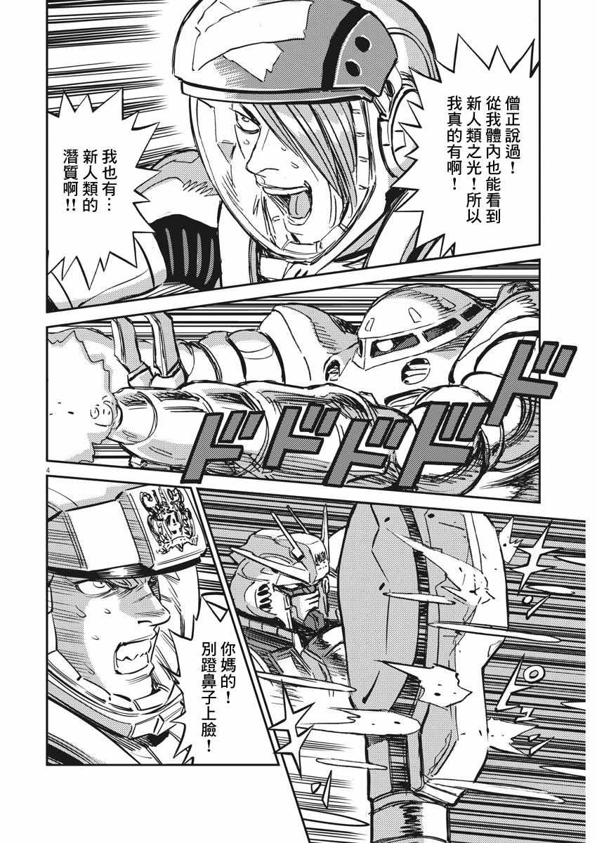机动战士高达下载链接漫画,第109话4图