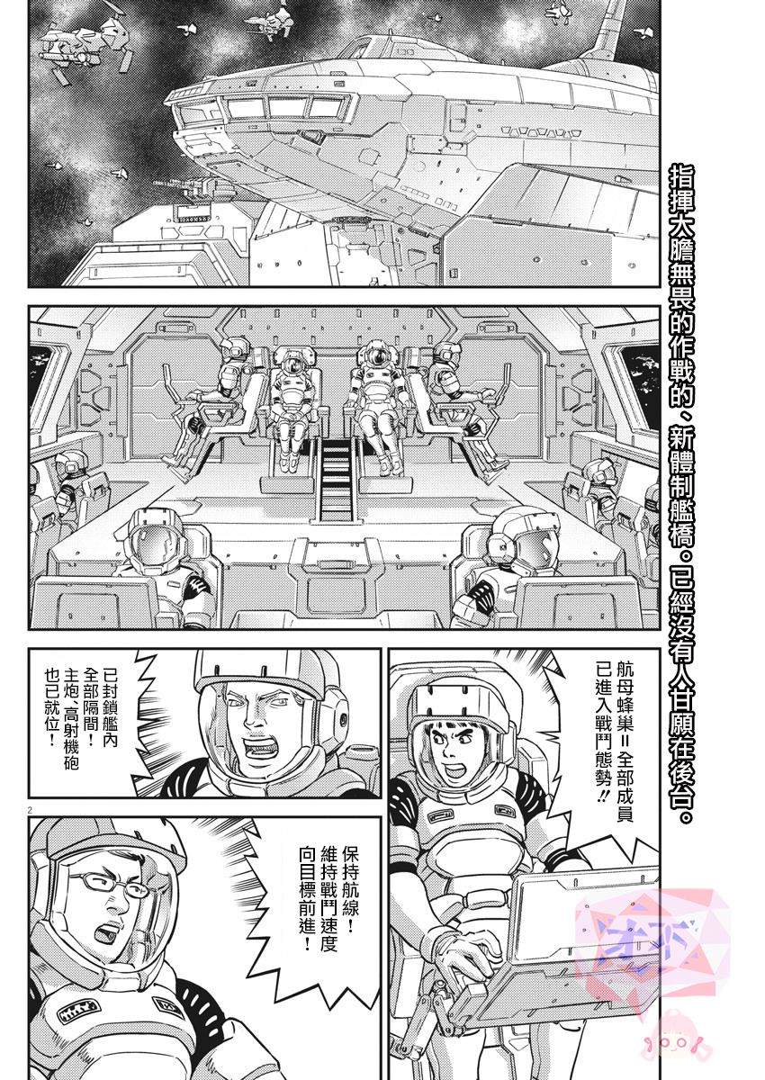 高达thunderbolt剪辑漫画,第146话2图