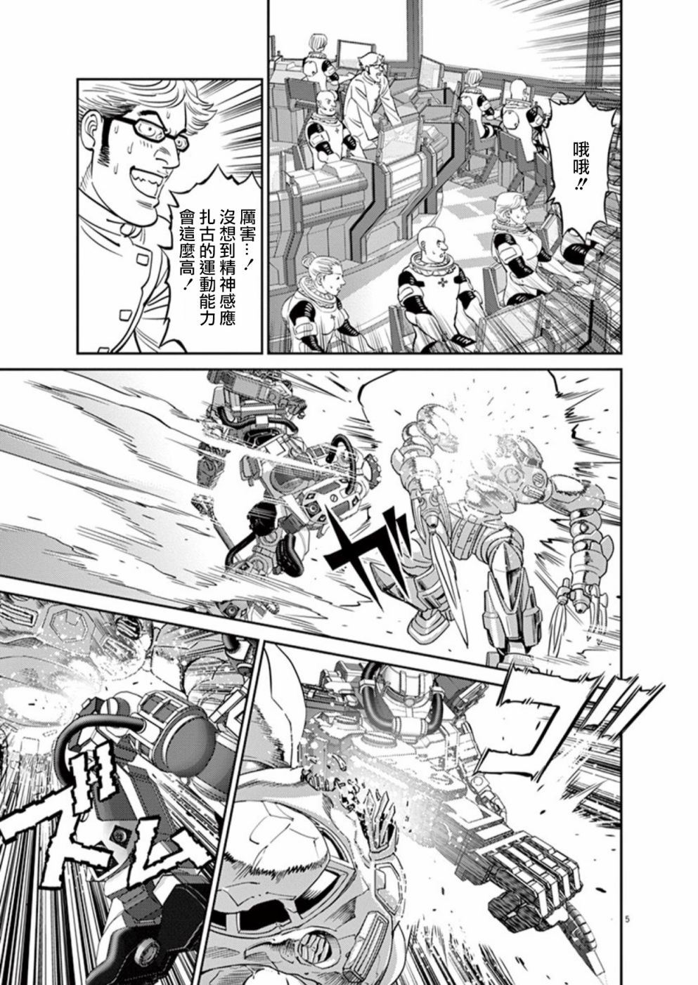 机动战士高达seed剧场版2024漫画,第96话5图