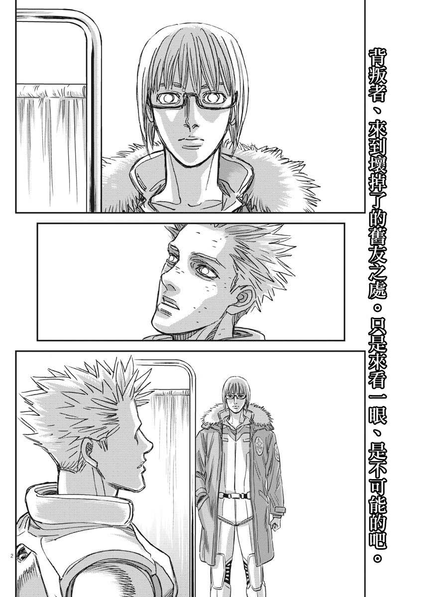 机动战士高达电影漫画,第130话2图