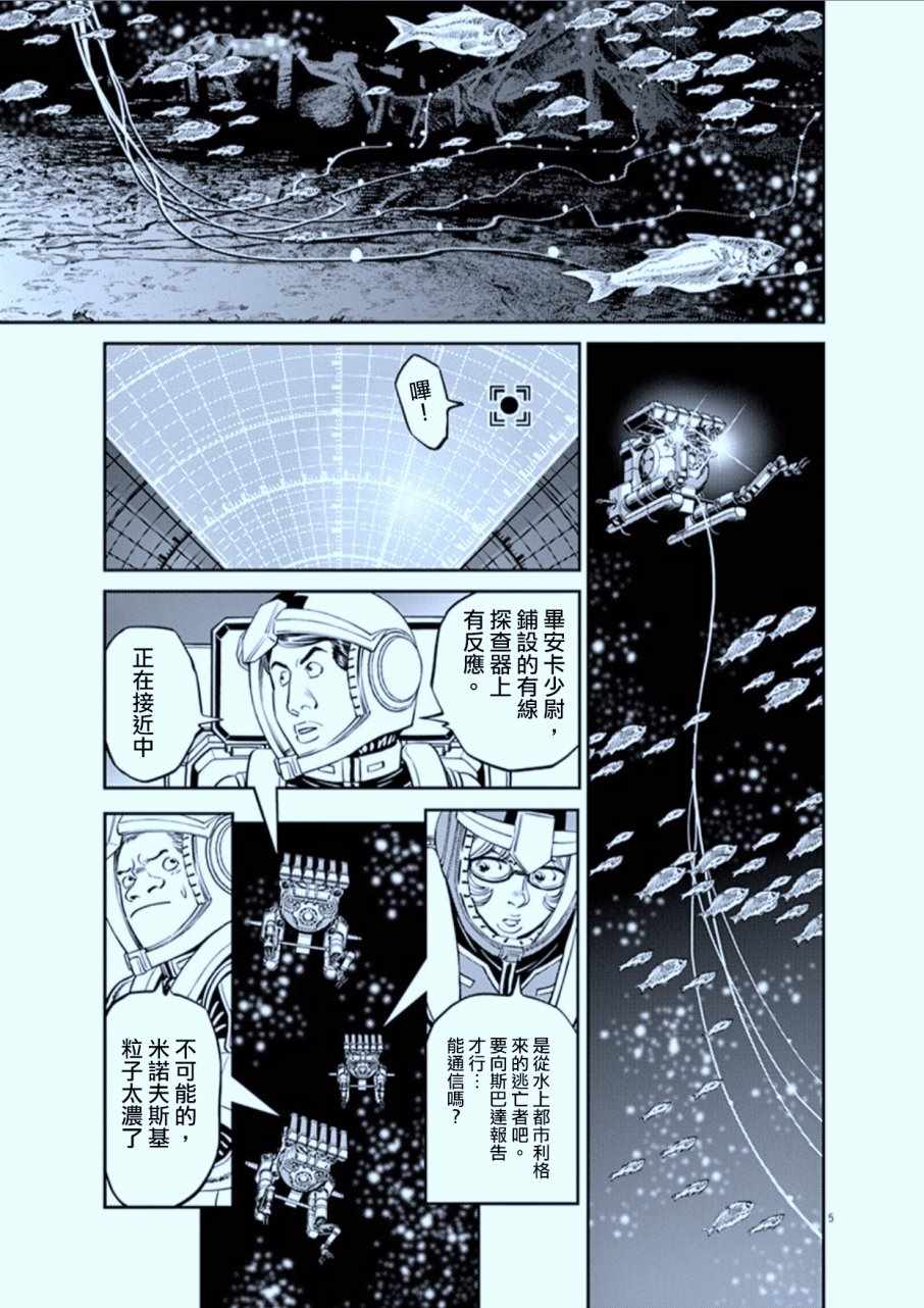 thunderbolt高达漫画,第75话5图