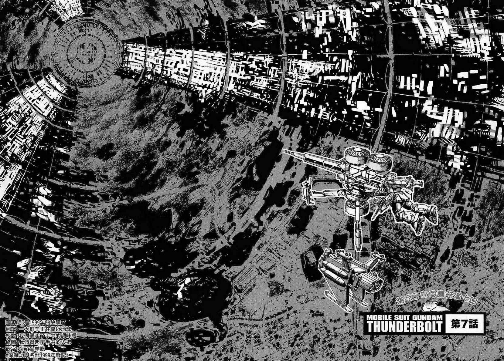 机动战士高达流星装备漫画,第7话2图