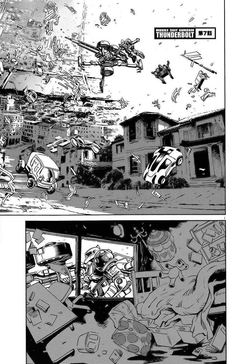 机动战士高达流星装备漫画,第7话1图