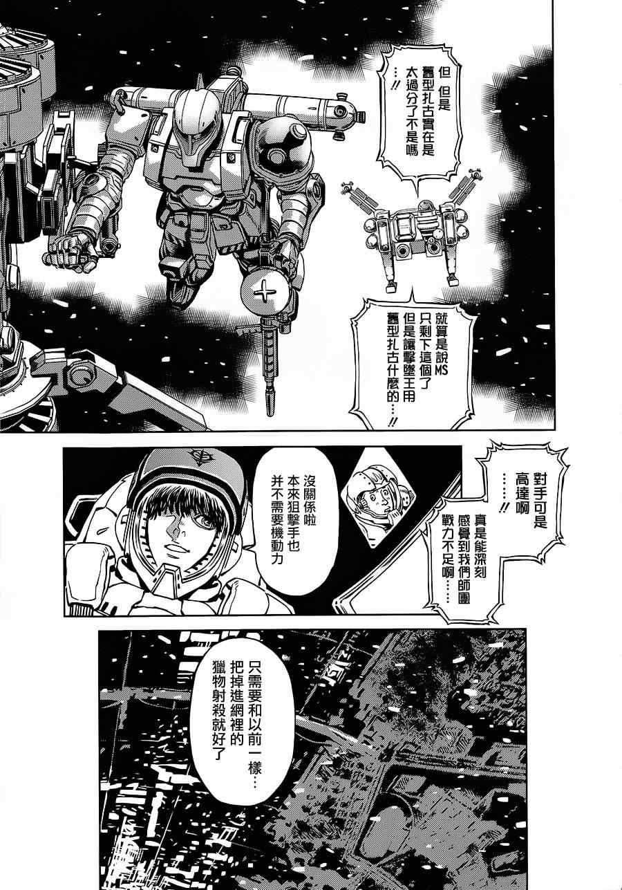 机动战士高达流星装备漫画,第7话4图