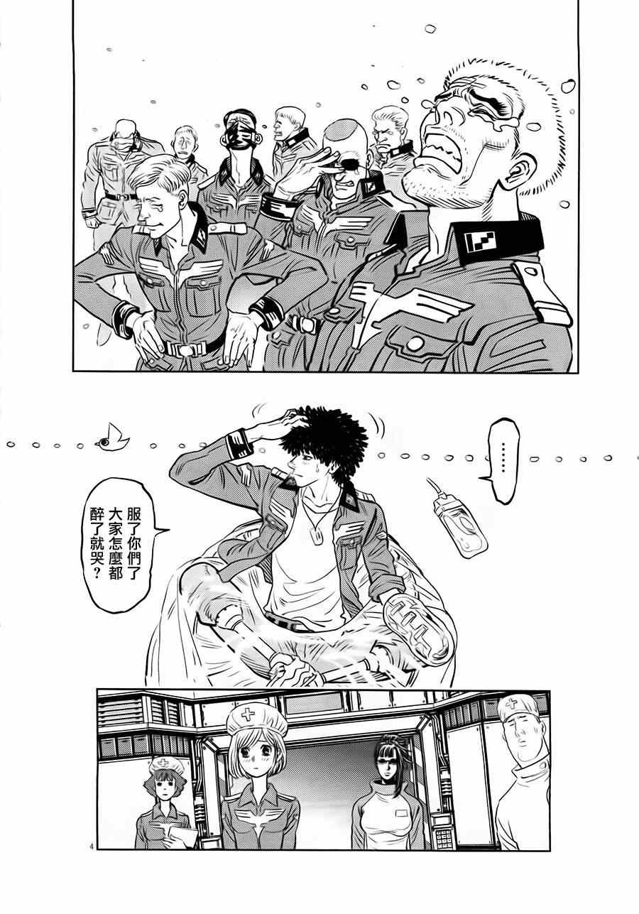 thunderbolt高达漫画,第13话4图