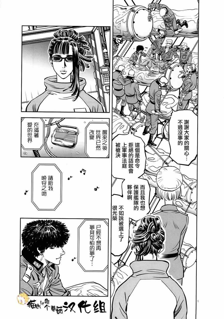 thunderbolt高达漫画,第13话5图