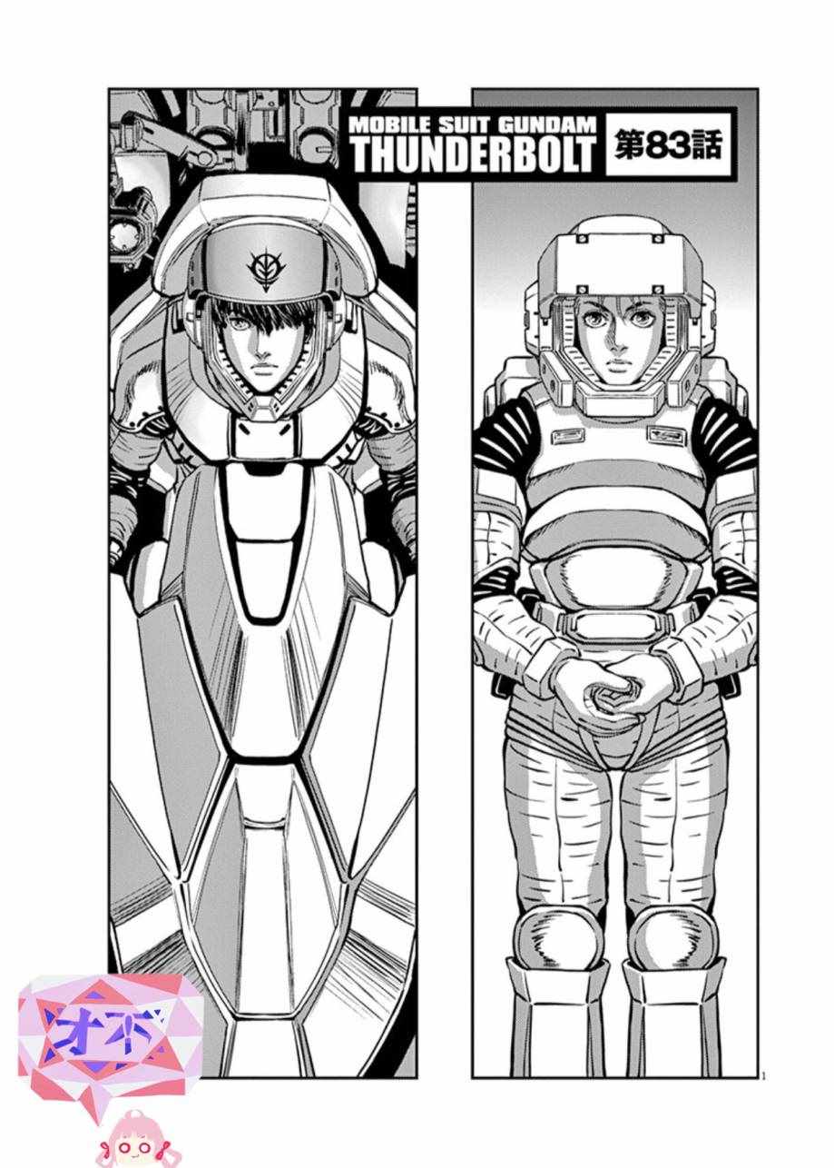 高达thunderbolt剪辑漫画,第83话1图