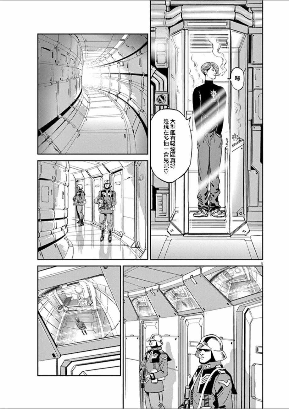 高达thunderbolt剪辑漫画,第83话5图