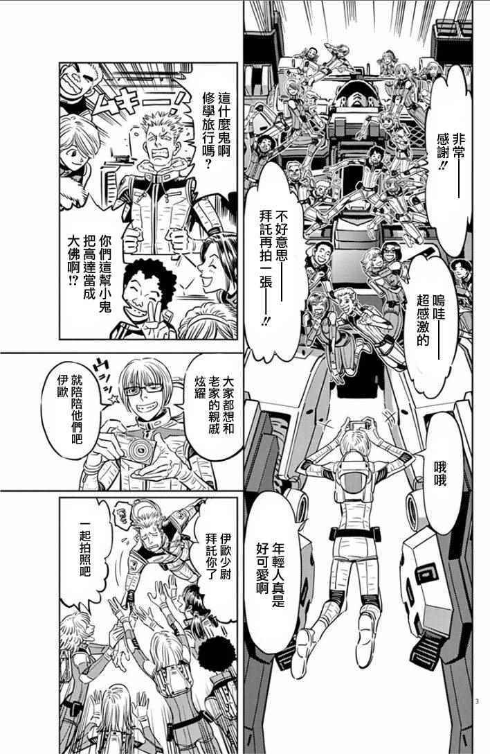 机动战士高达电影漫画,第14话4图