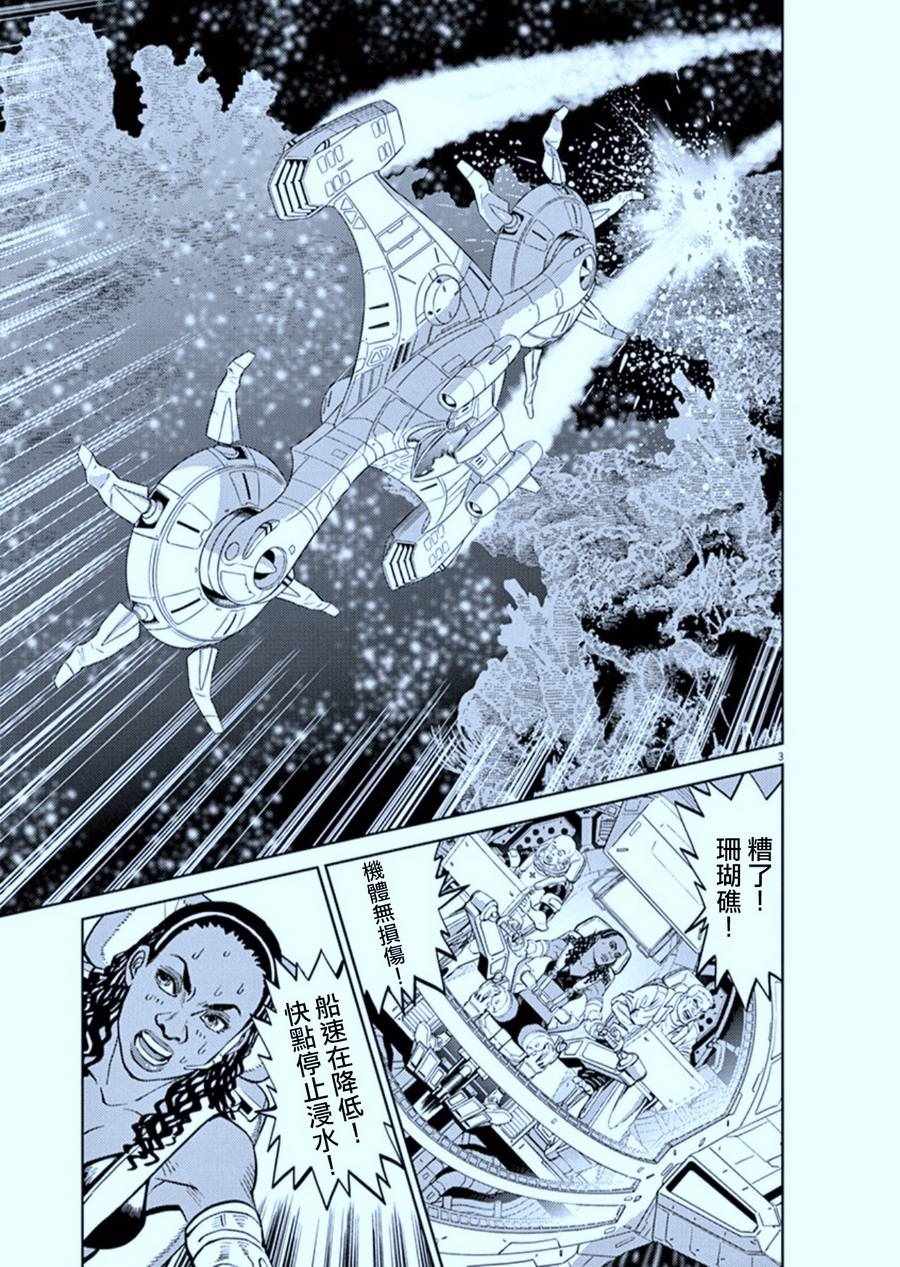 机动战士高达THUNDERBOLT漫画,第78话3图