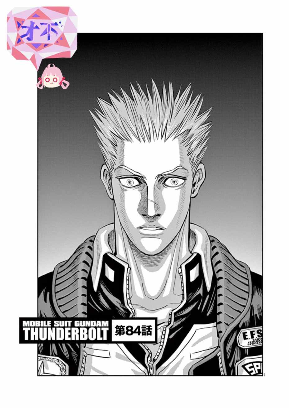 机动战士高达SEED FREEDOM 电影漫画,第84话1图