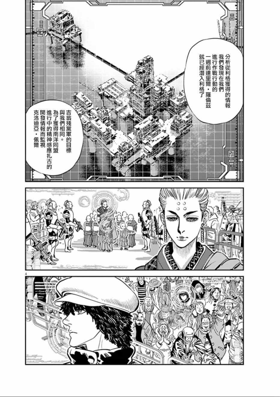 机动战士高达SEED FREEDOM 电影漫画,第84话3图