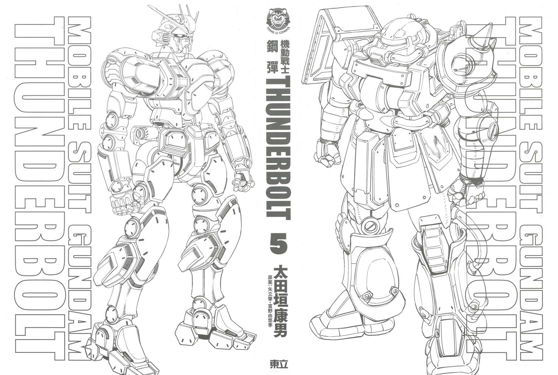 机动战士高达seed剧场版2024漫画,第5卷3图