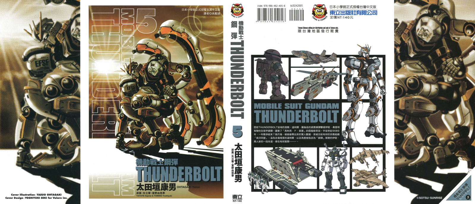 机动战士高达seed剧场版2024漫画,第5卷1图