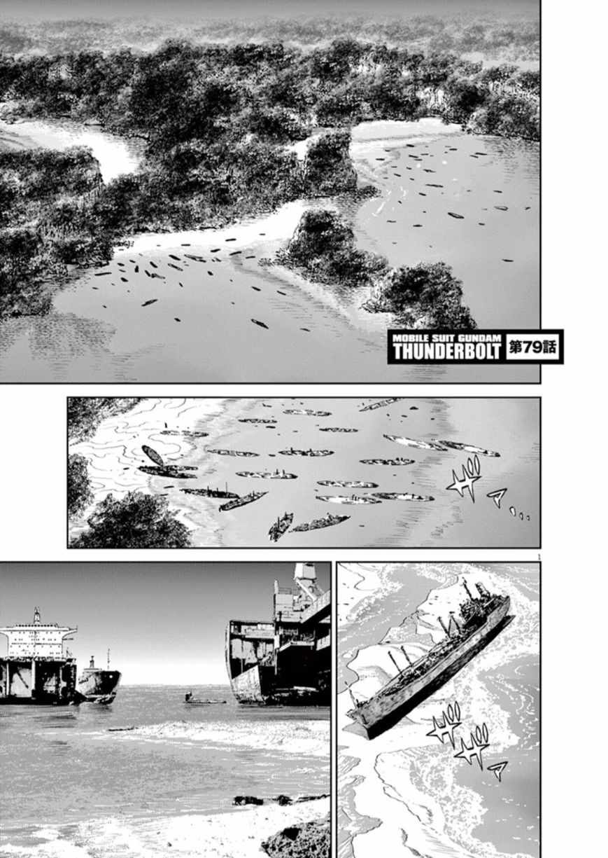 thunderbolt高达漫画,第79话1图