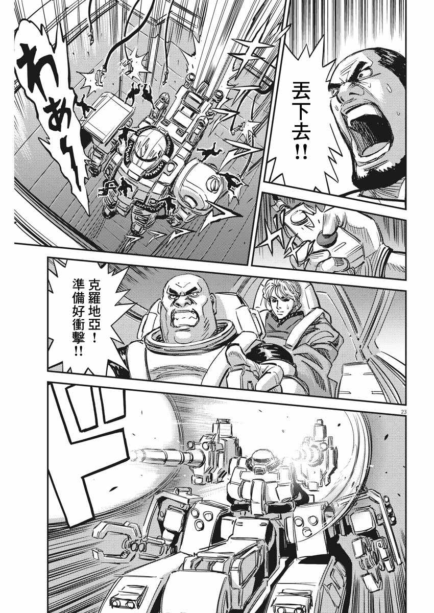 机动战士高达THUNDERBOLT漫画,第113话1图