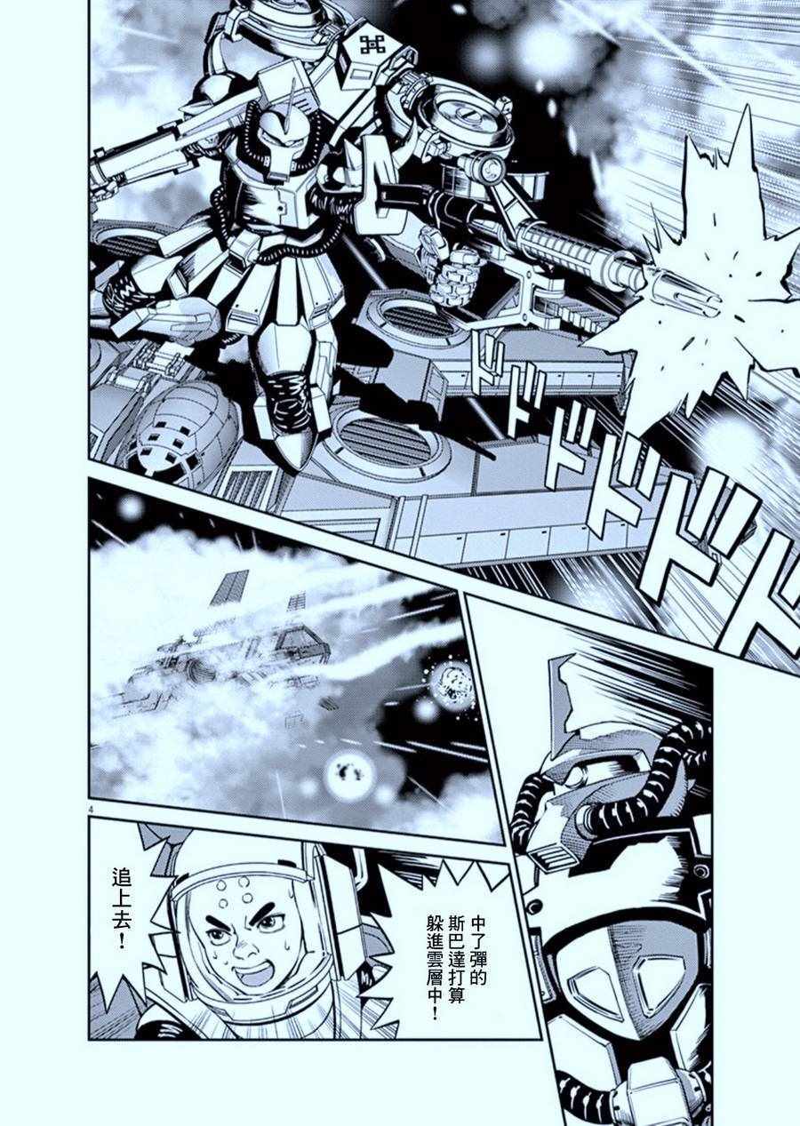 机动战士高达THUNDERBOLT漫画,第104话4图