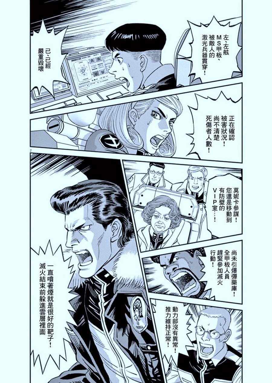 机动战士高达THUNDERBOLT漫画,第104话2图