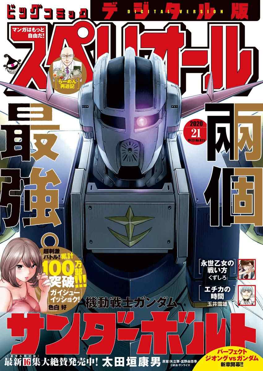 thunderbolt高达漫画,第141话1图
