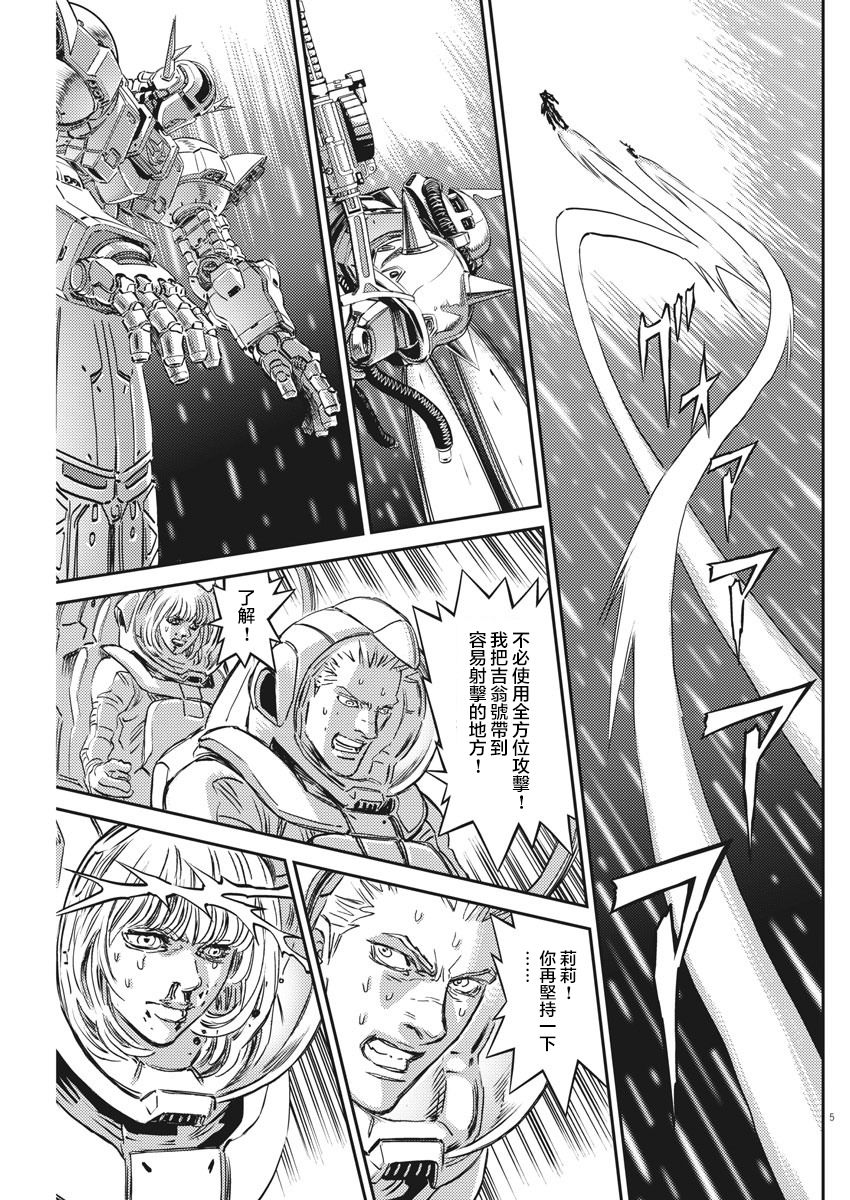 thunderbolt高达漫画,第147话5图
