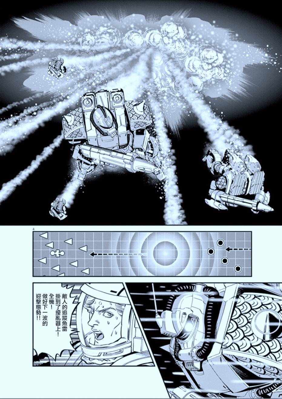 thunderbolt高达漫画,第76话4图