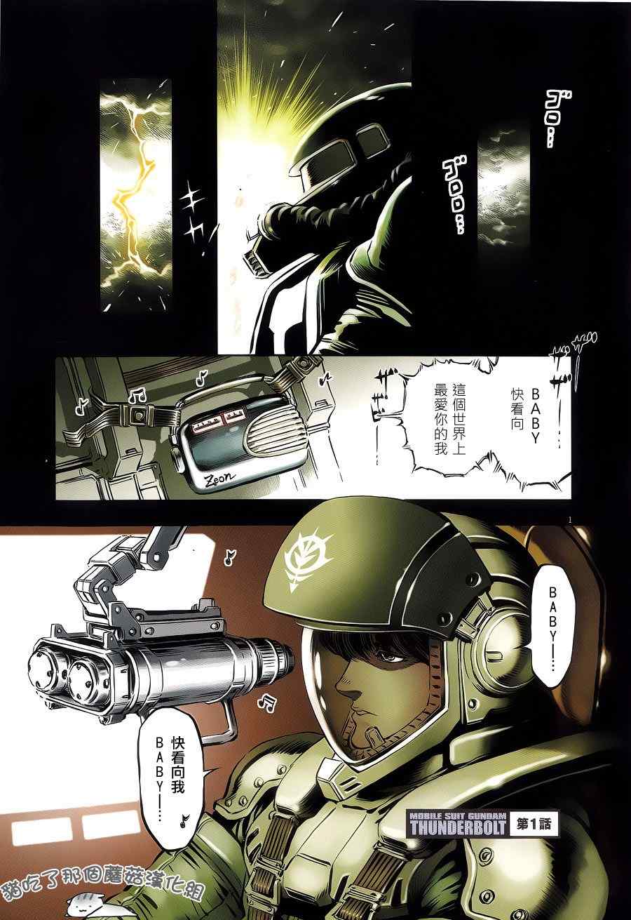 机动战士高达起源资源下载漫画,第1话4图